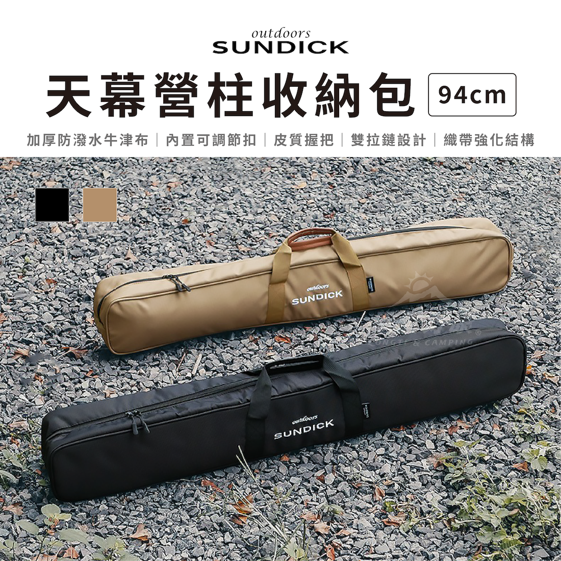 【SUNDICK】天幕營柱收納包 94cm G-E3-1