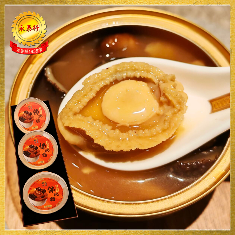 【鮑魚世家】 一品鮑魚佛跳牆禮盒