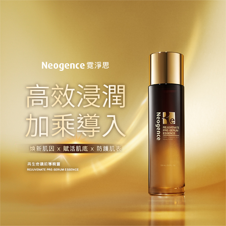 高效浸潤,加乘導入,煥新肌因,賦活肌底,防護肌表