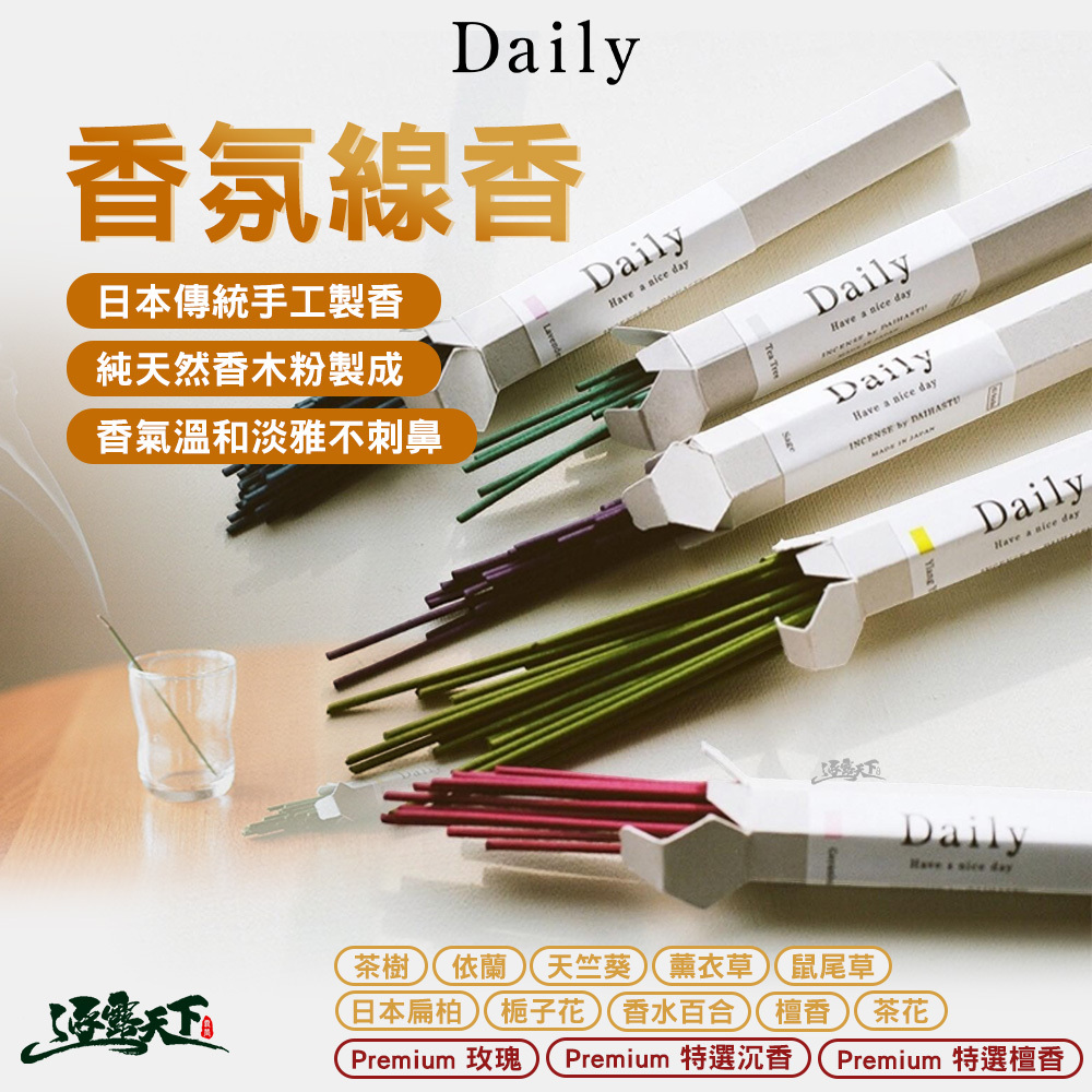 Daily 線香