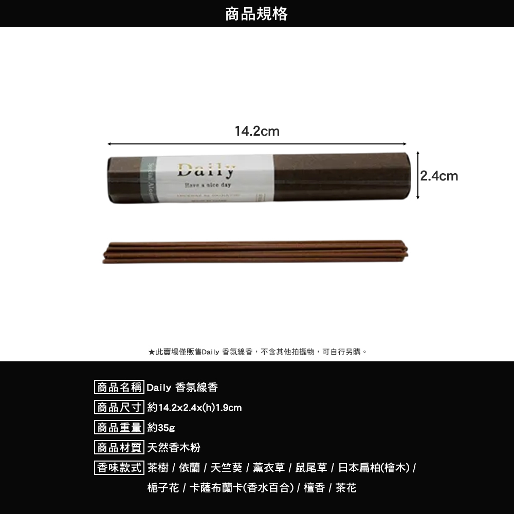Daily 線香
