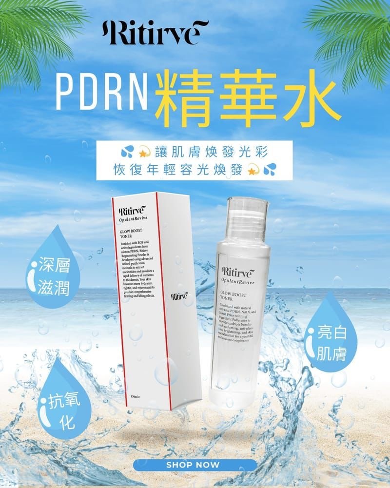 🥰Ritirve PDRN精華水
