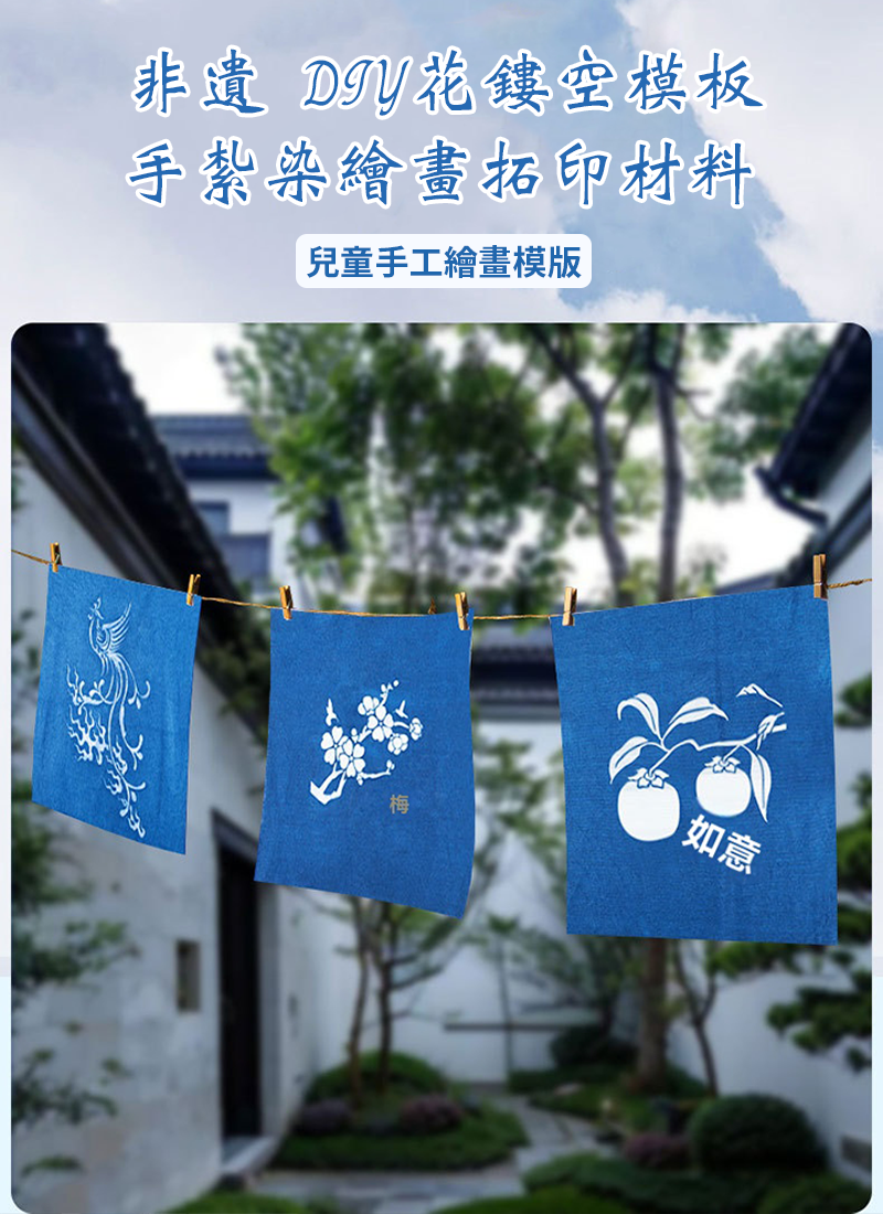 非遺 DIY花鏤空模板手紮染繪畫拓印材料 CA1729