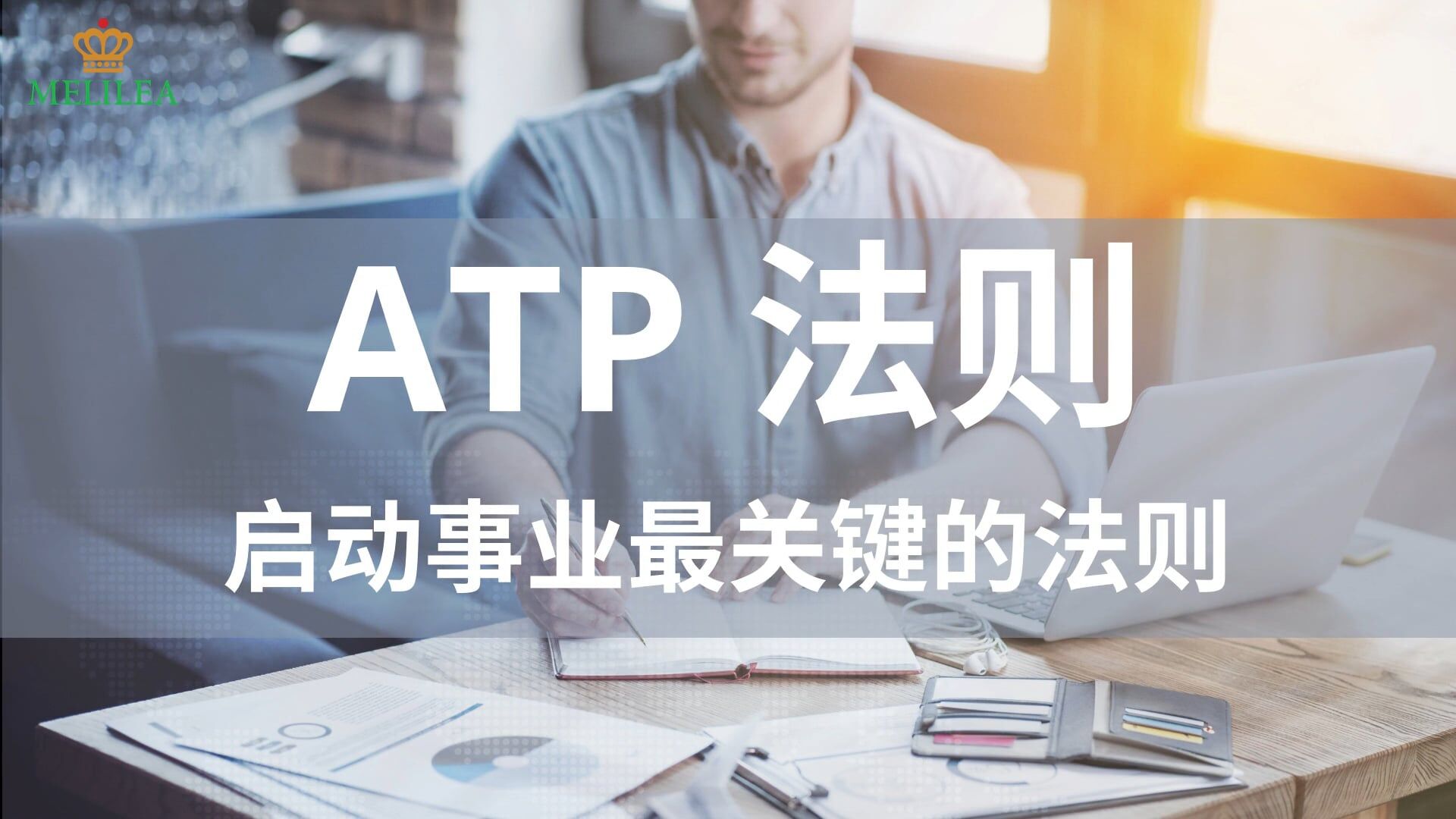 3S The Principle of ATP (CHI)
