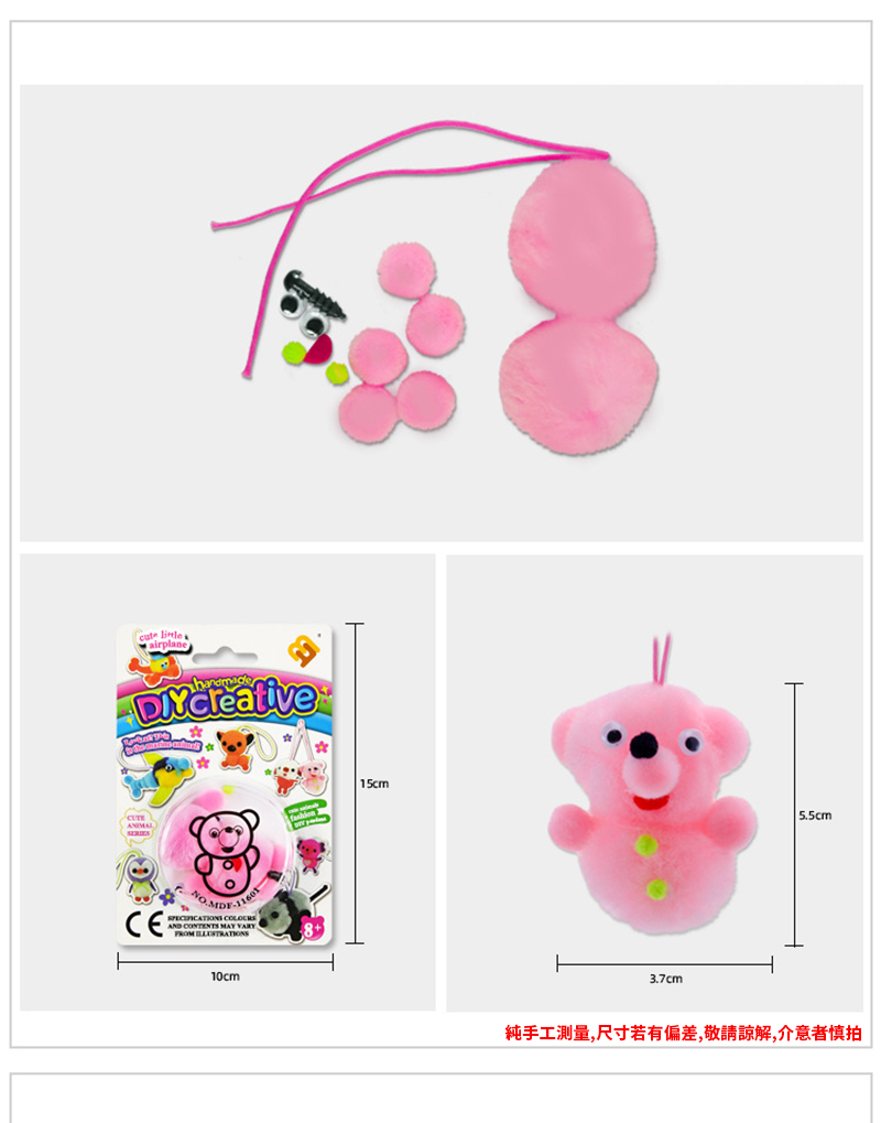 減壓系列-DIY毛絨黏貼公仔材料包 SF3824