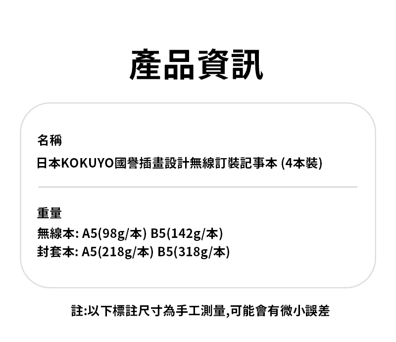 日本KOKUYO國譽插畫設計無線訂裝記事本 (4本裝) ST3810
