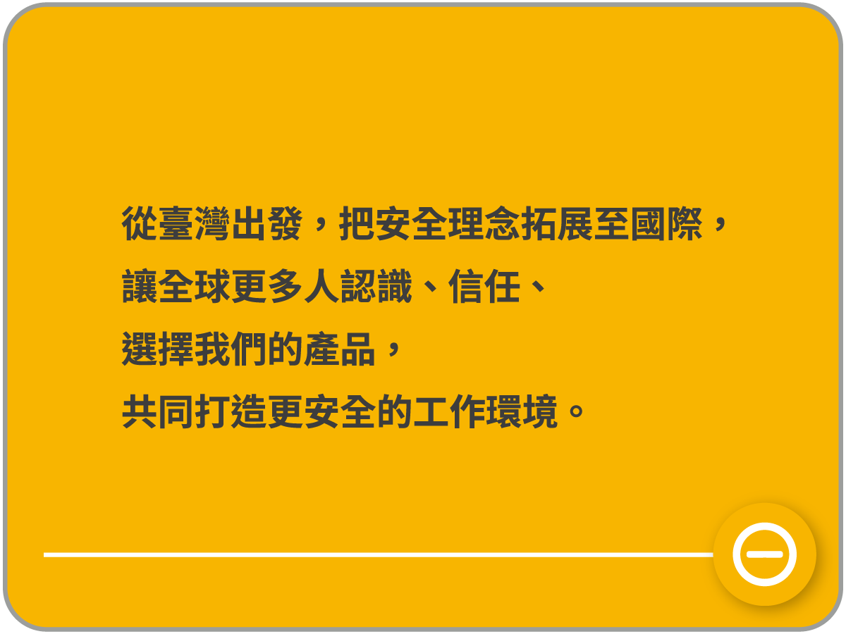 PATRONI 安全鞋海外團隊介紹