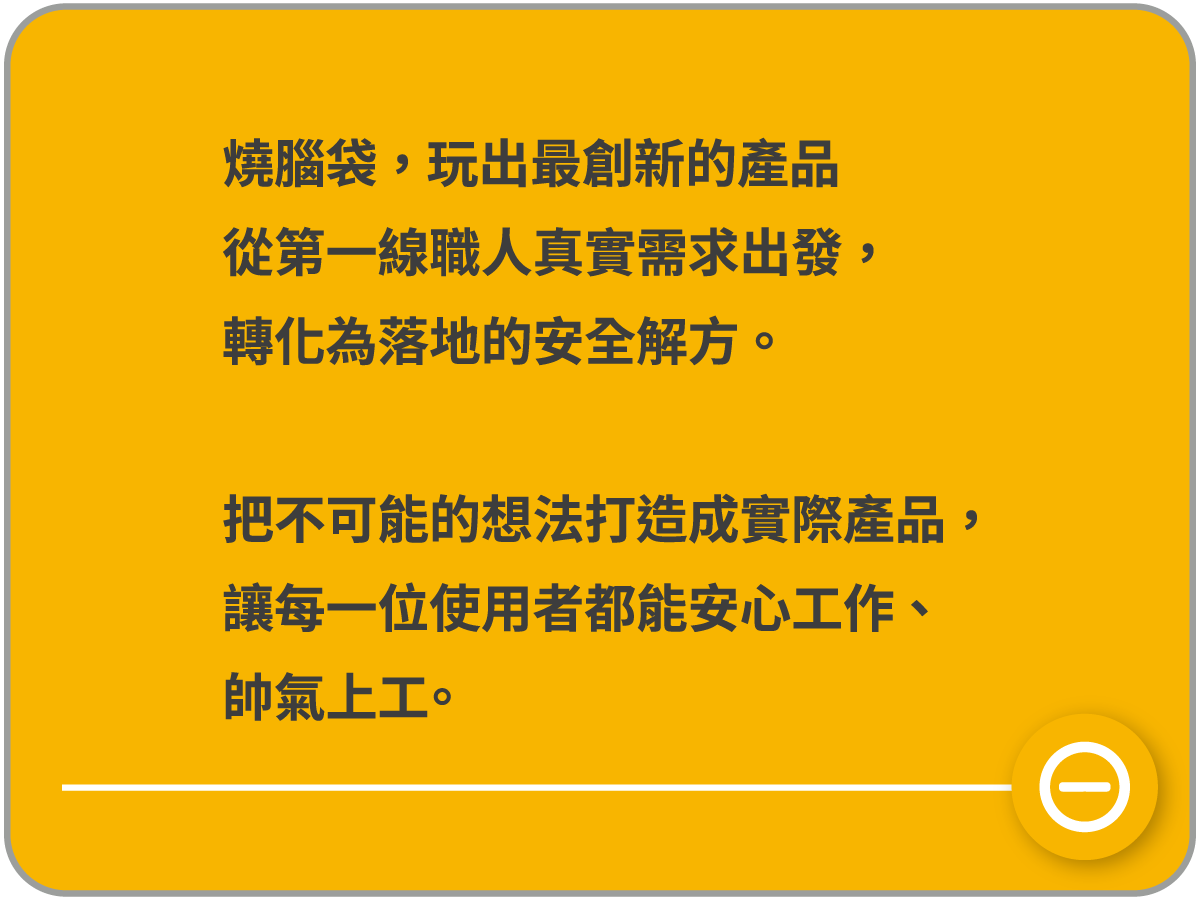 PATRONI 安全鞋產品團隊介紹