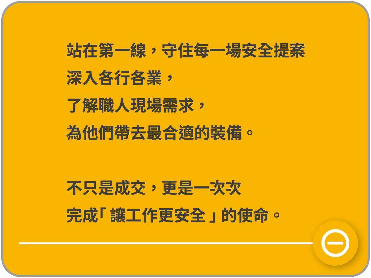PATRONI 安全鞋業務團隊介紹