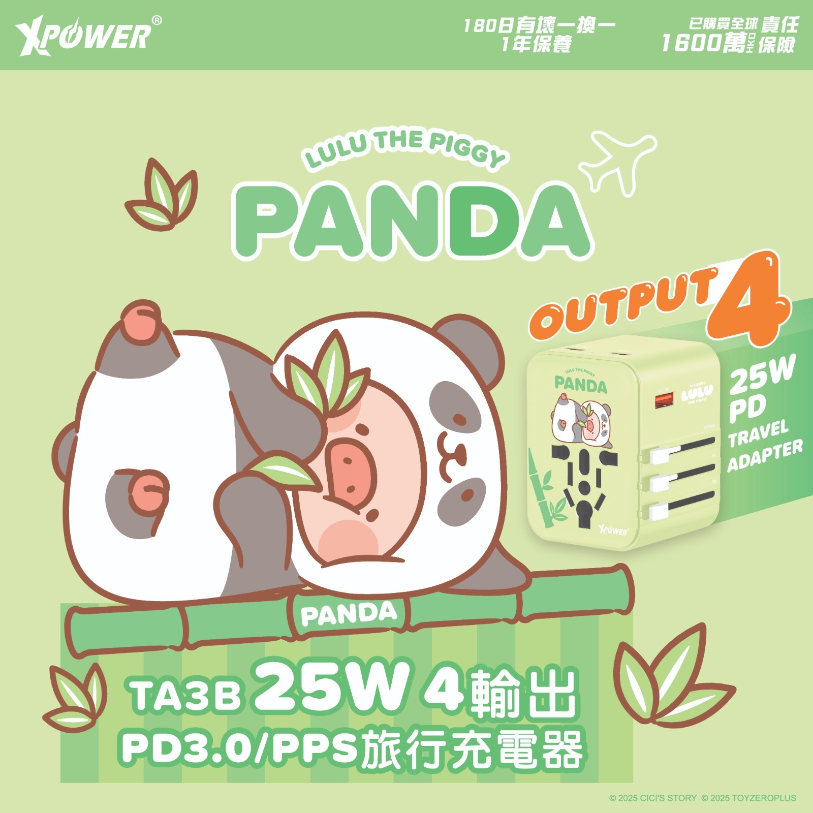 (送收藏卡)XPower x 罐頭豬LuLu🐷TA3B 25W 4輸出PD3.0/PPS旅行充電器