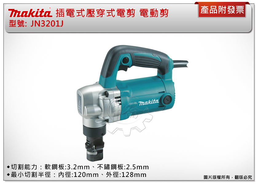 ＊中崙五金【附發票】牧田 插電式壓穿式電剪 JN3201J 附工具箱 電動剪 110V電壓 適切不鏽鋼、軟鋼