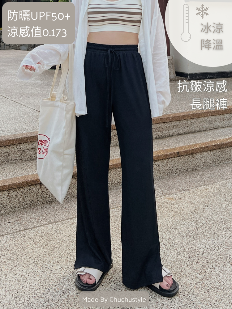 自訂 萬能冰絲防曬長腿褲