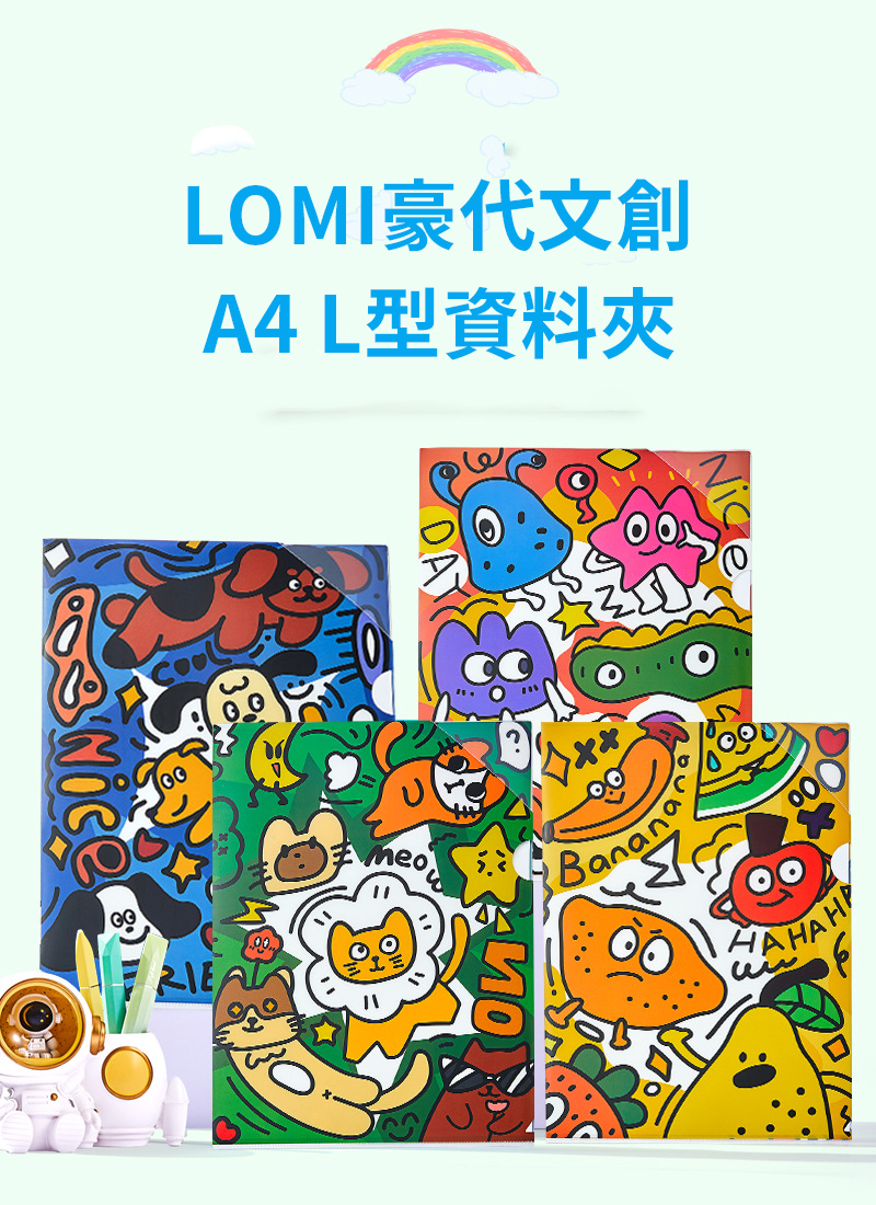 現貨區 LOMI豪代文創  A4 L型資料夾 ST3811