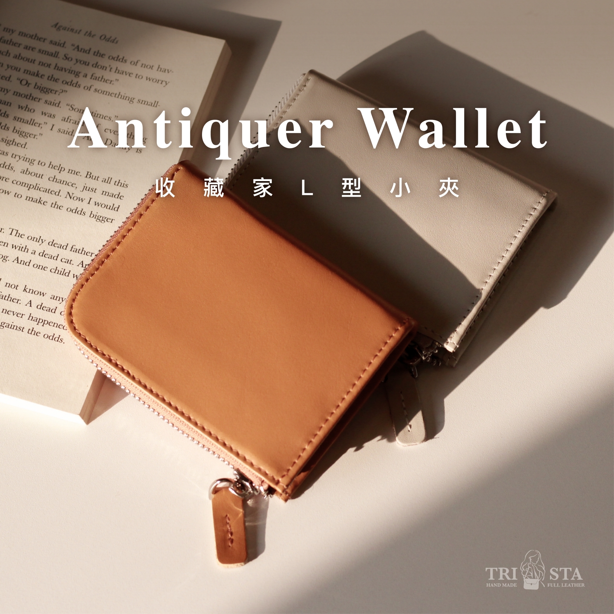 收藏家 L型小夾