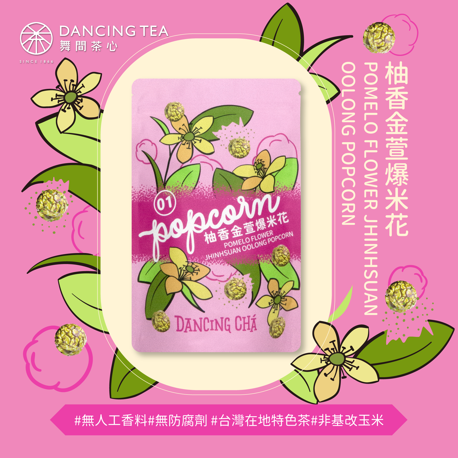 柚香金萱爆米花 60g