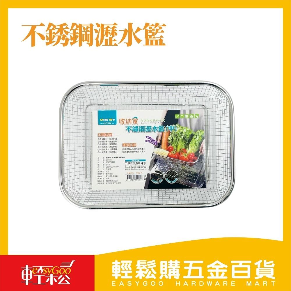 不銹鋼瀝水籃中