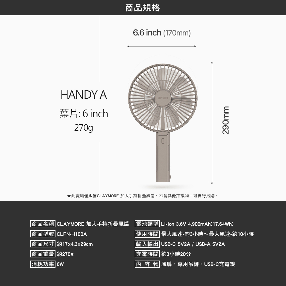 CLAYMORE 加大手持風扇