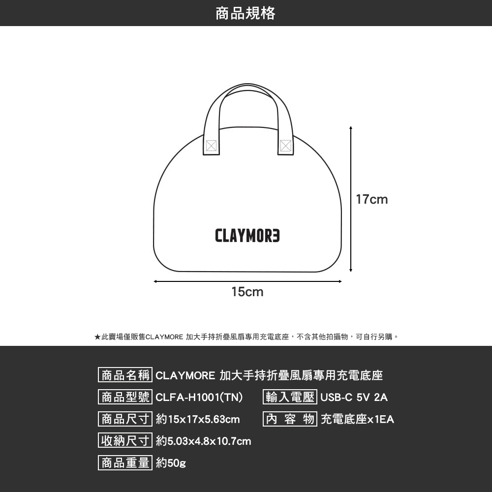 CLAYMORE 加大手持折疊風扇 專用收納袋