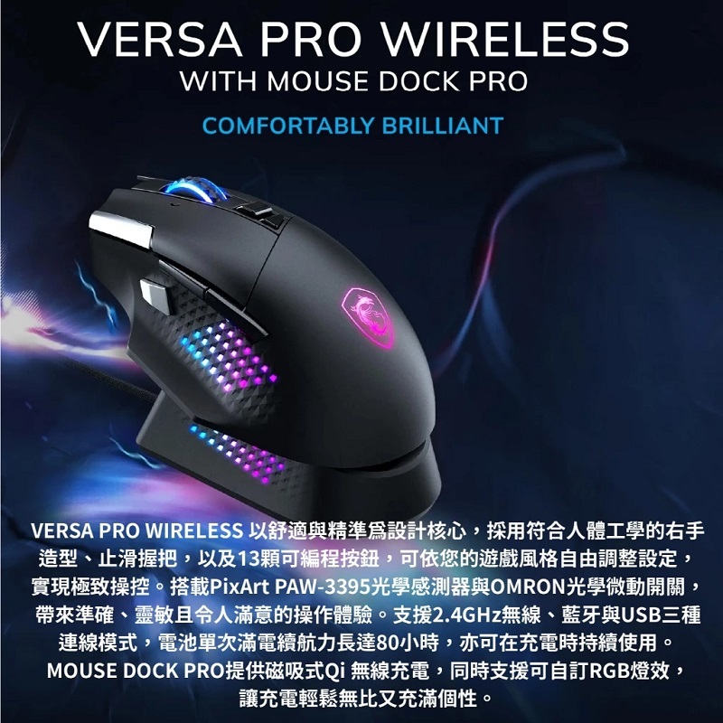 米特3C數位–MSI 微星 VERSA PRO WIRELESS+MOUSE DOCK PRO 超輕量無線電競滑鼠