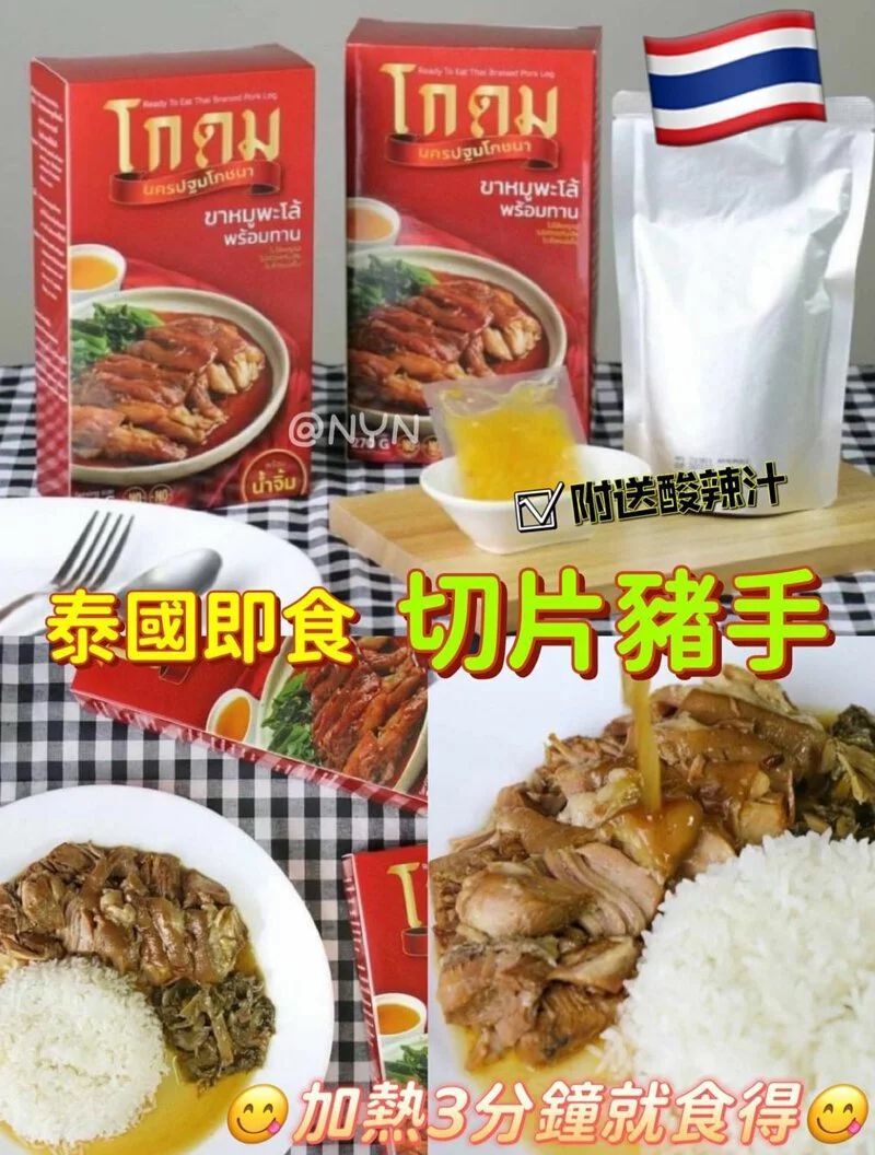 泰國Kodom泰式即食切片豬手270g