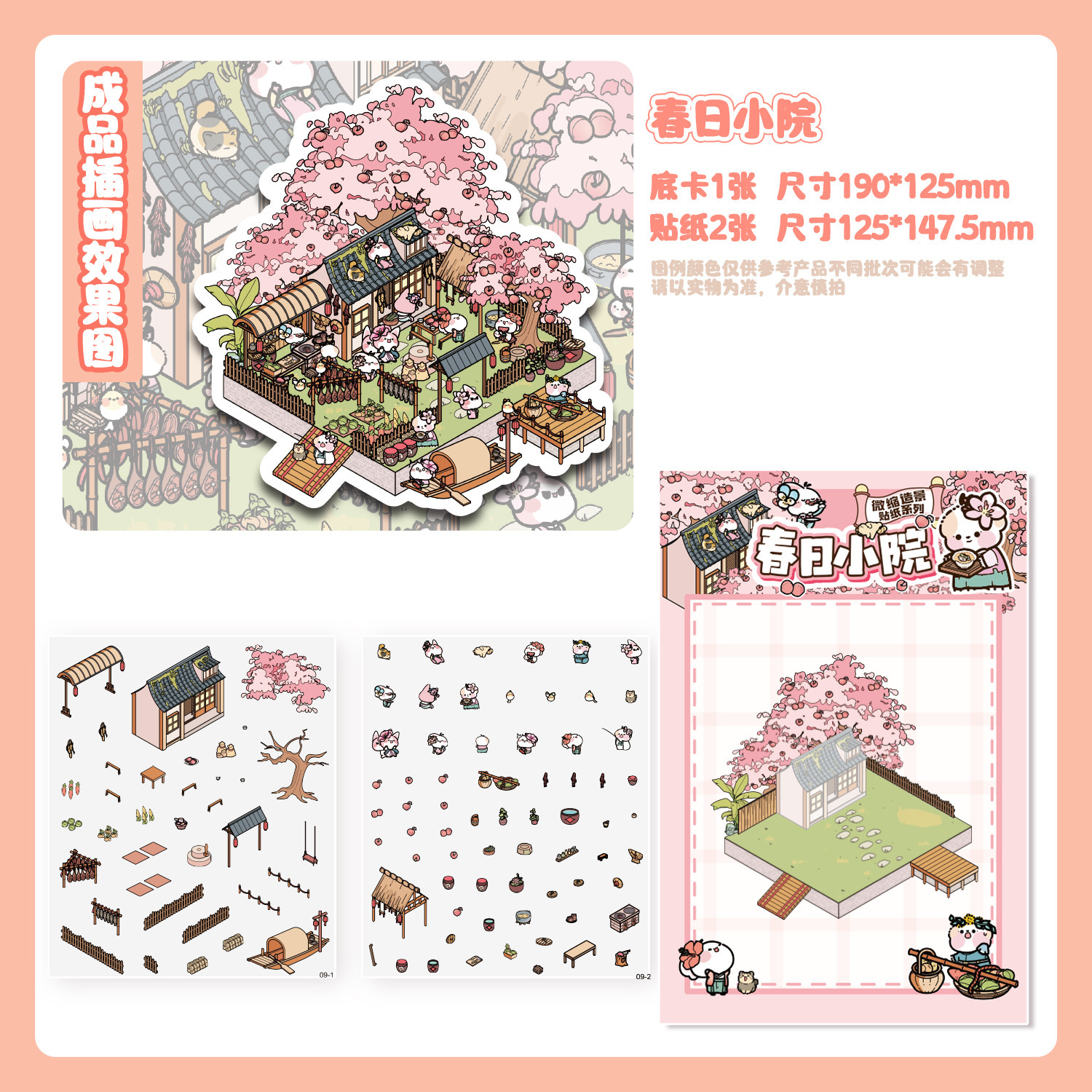Cocomira Scenery Sticker Set
