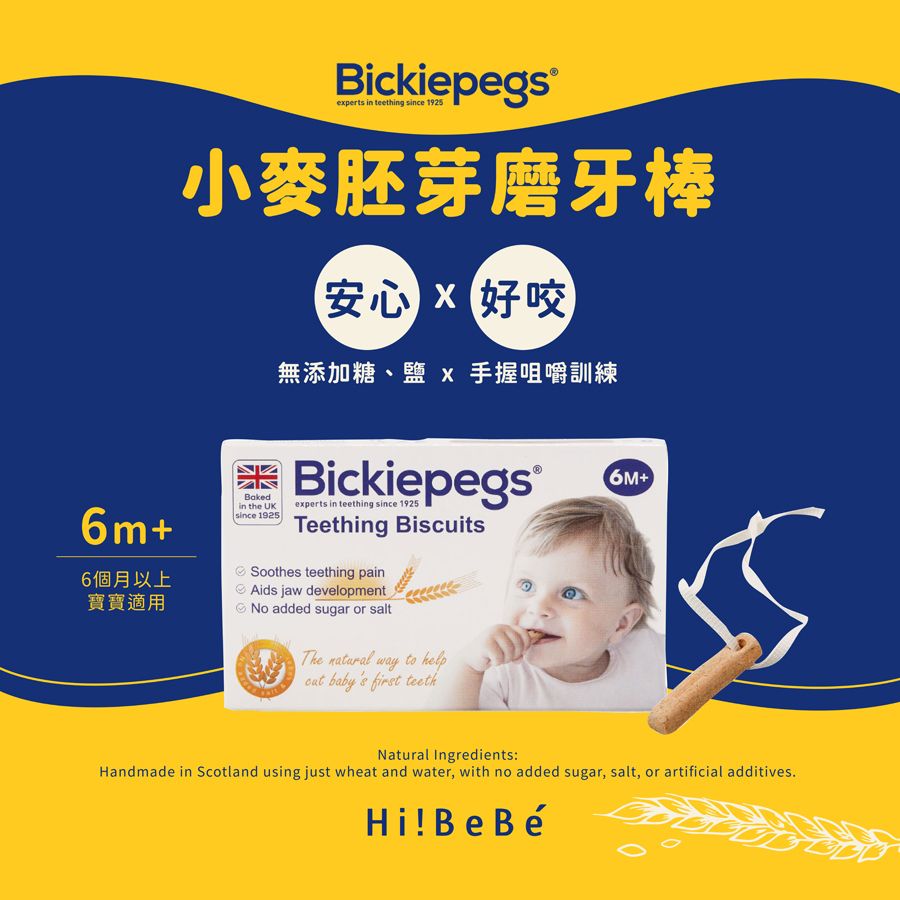 英國【 Bickiepegs比奇貝格】寶寶磨牙棒38g｜6m+｜常溫