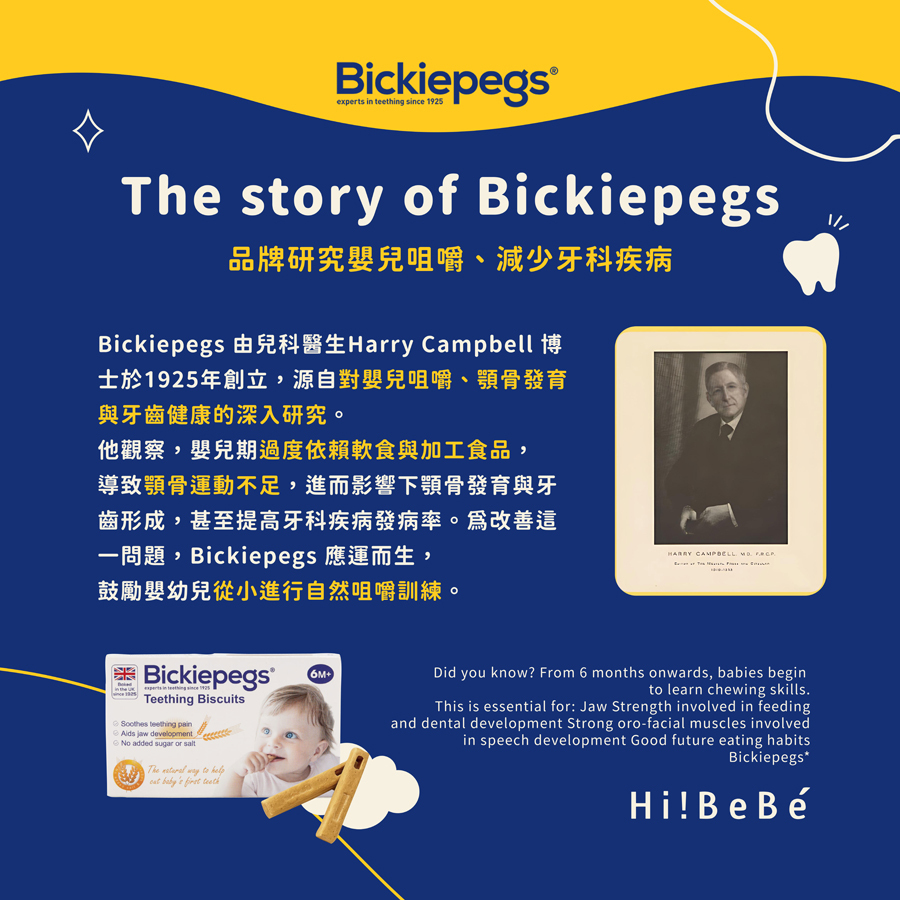英國【 Bickiepegs比奇貝格】寶寶磨牙棒38g｜6m+｜常溫