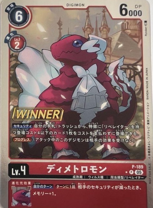 P-189 ディメトロモン【P】(WINNER)