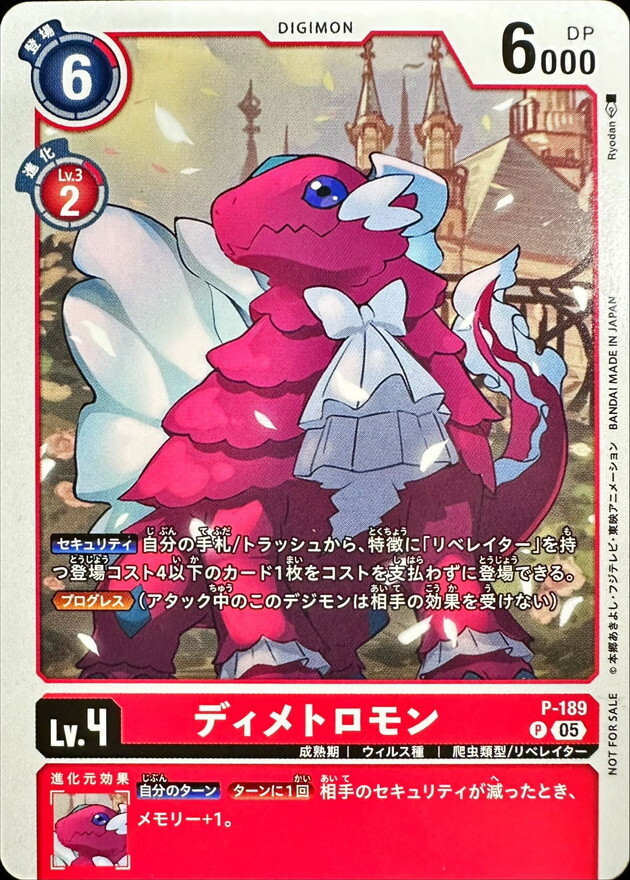 P-189 ディメトロモン【P】