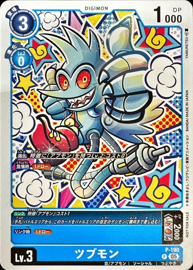 P-190 ツブモン【P】