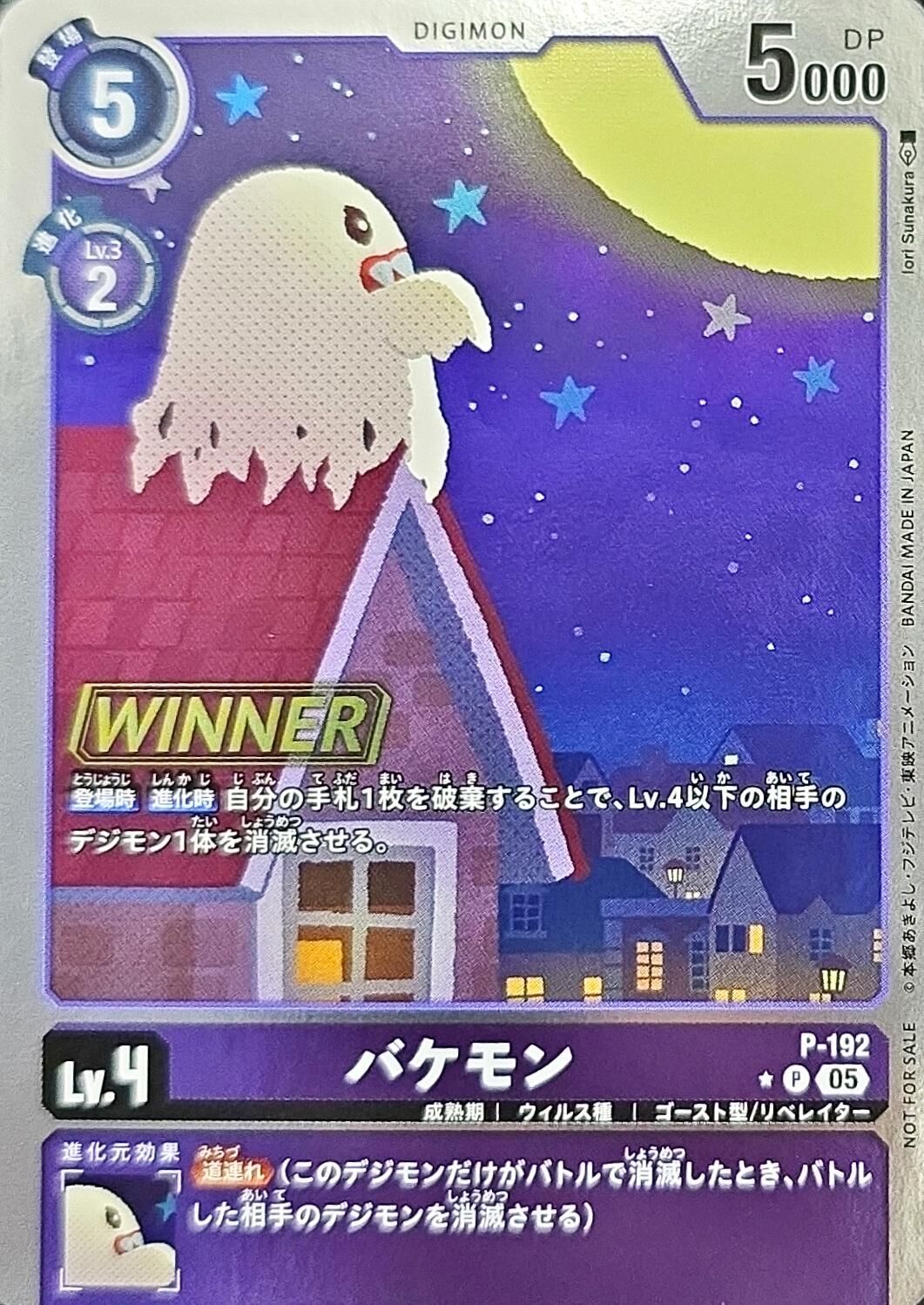 P-192 バケモン【P】(WINNER)