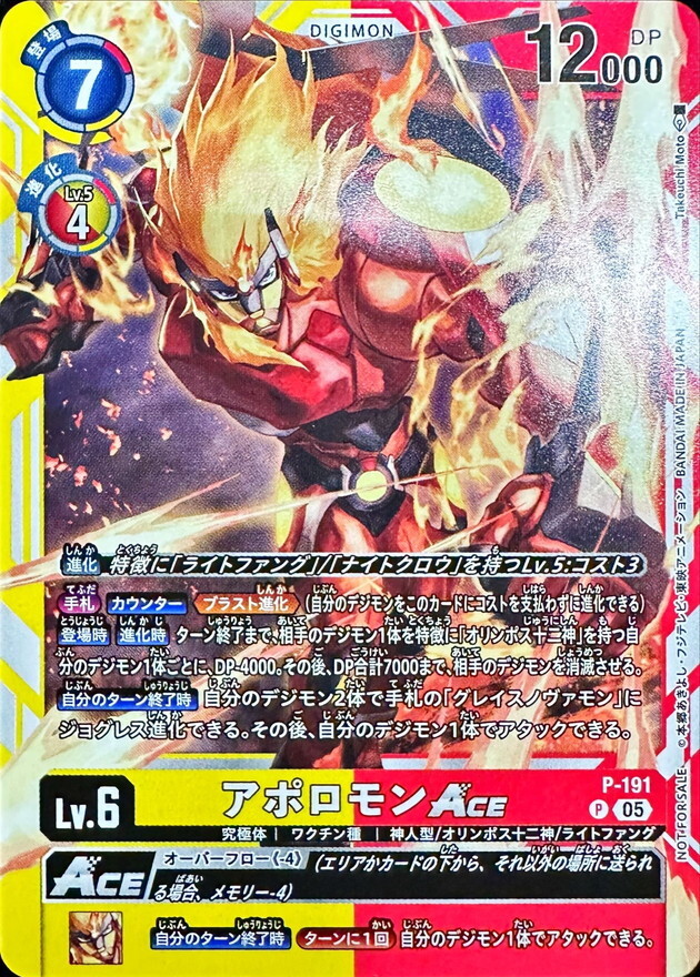 P-191 アポロモンACE【P】