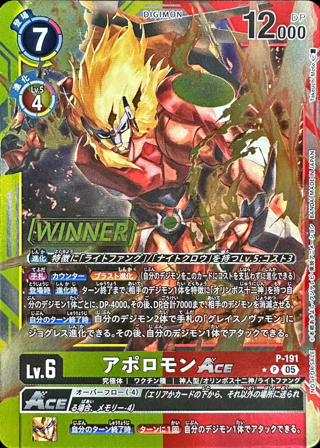 P-191 アポロモンACE【P】(WINNER)