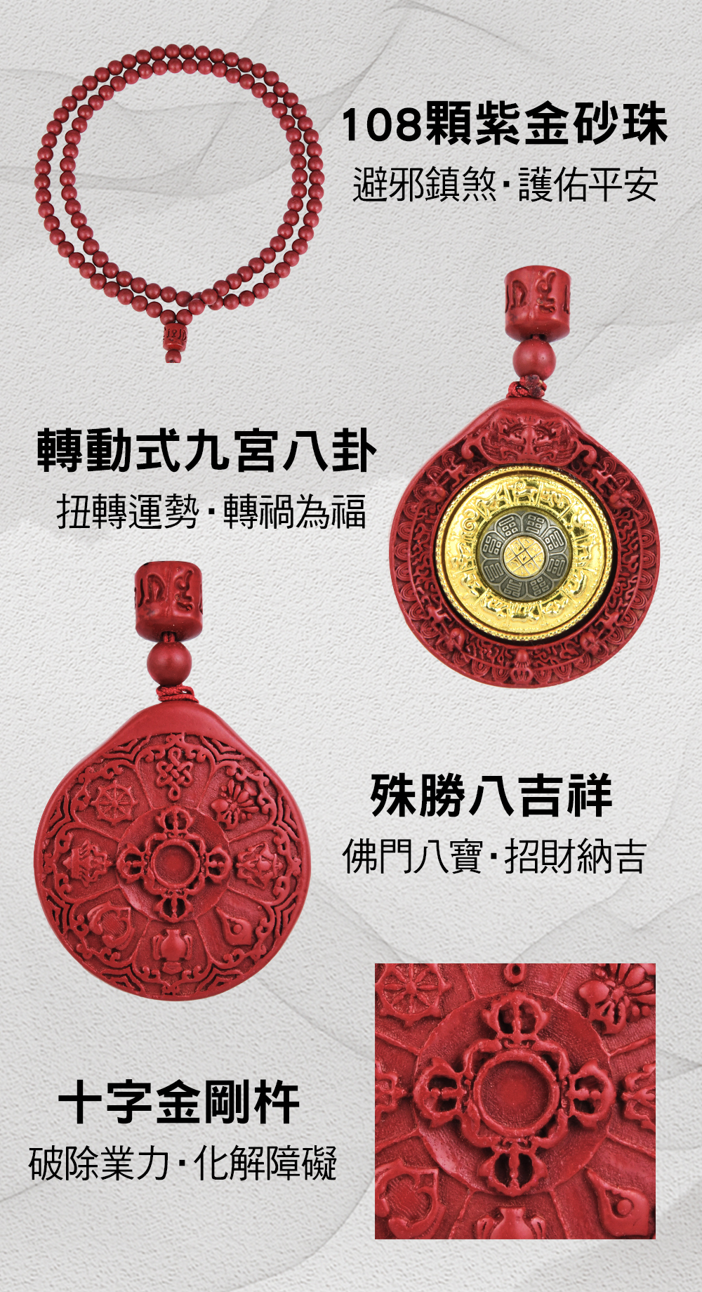 命運好好玩】 108顆九宮八卦轉運硃砂鍊(廠商直出)