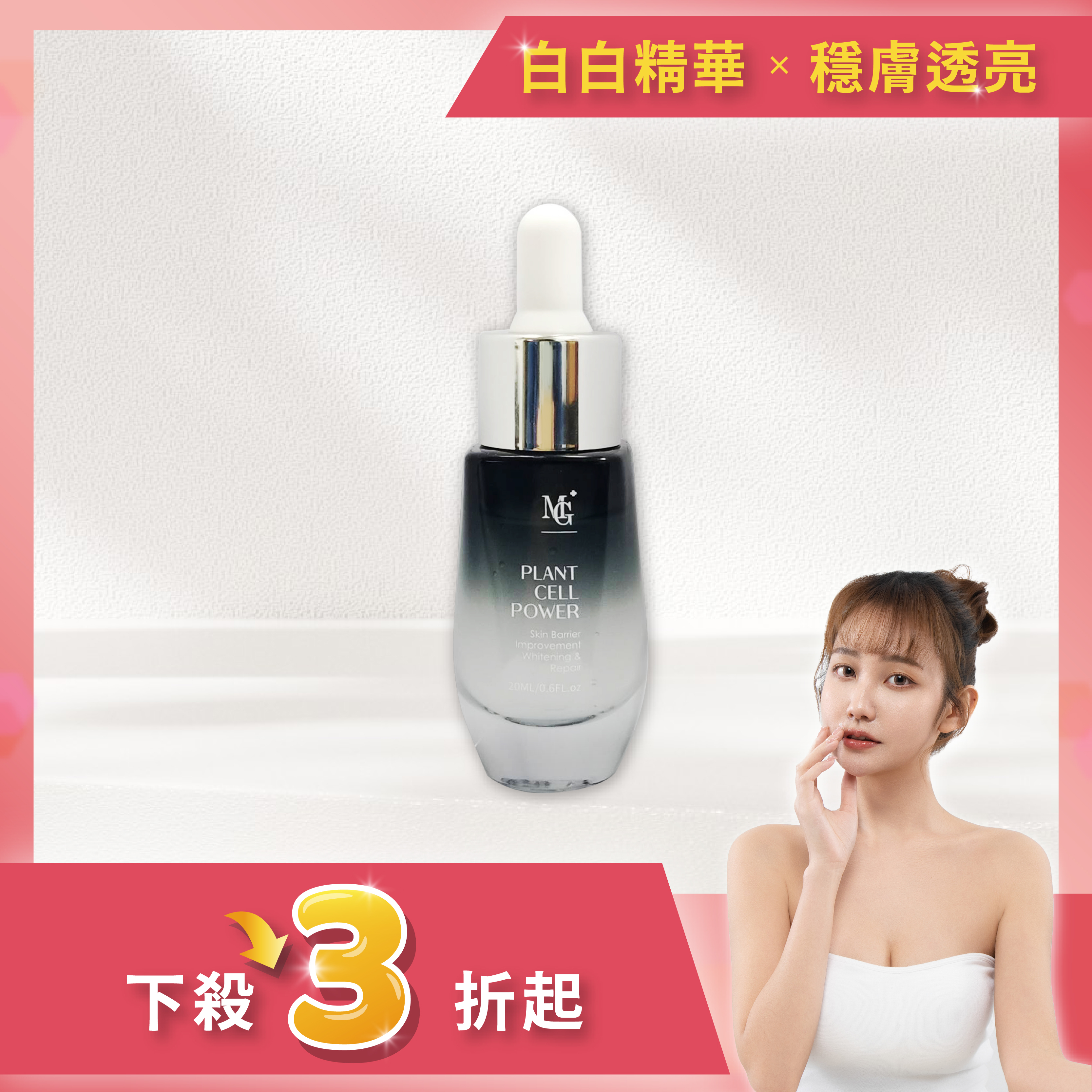 ✨全方位黑色素阻斷機制✨14天實測 肌膚超有感✨依麗頌潤顏白白精華(20ml /瓶)