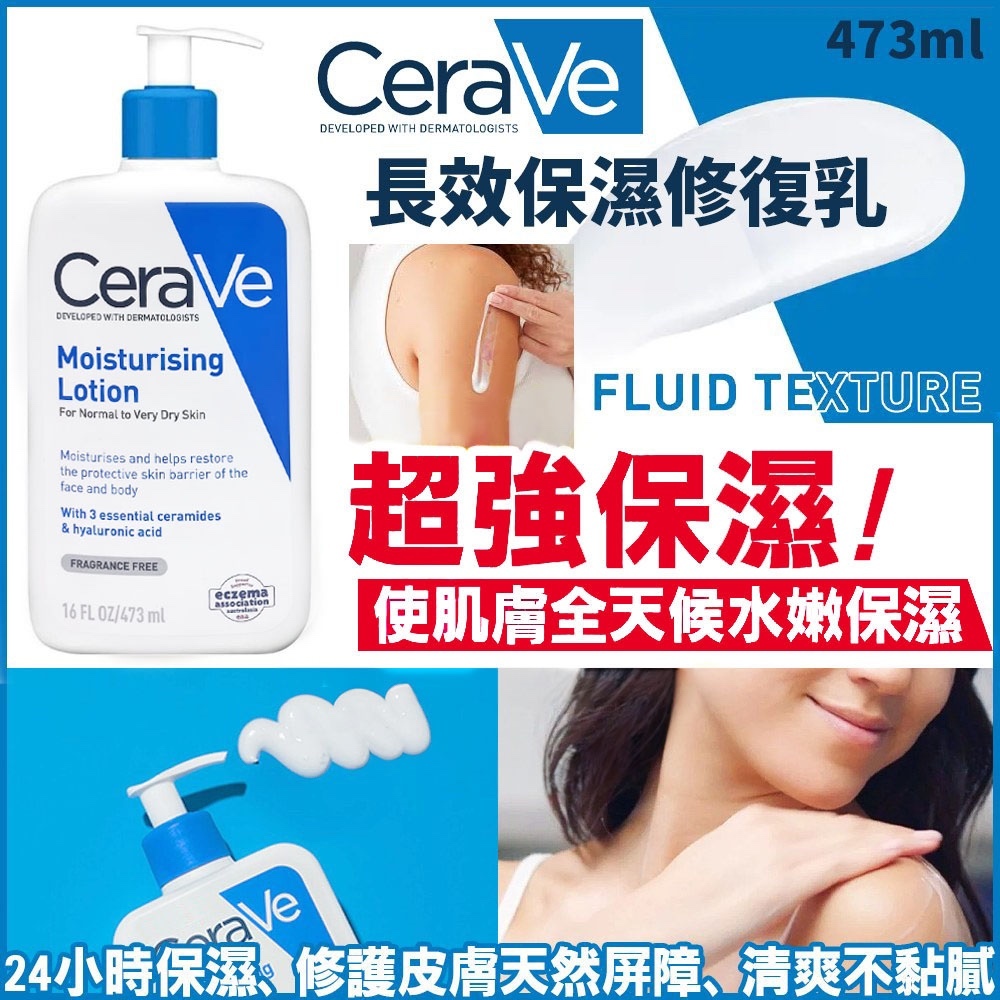 CeraVe 適樂膚 長效保濕修復乳