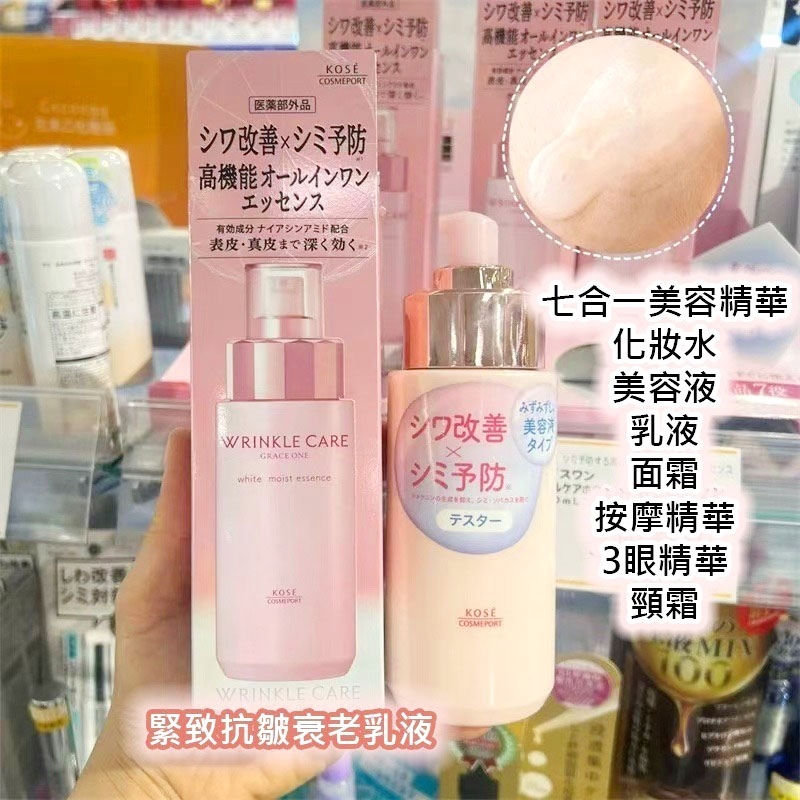 KOSE GRACE ONE 抗皺美白保濕精華