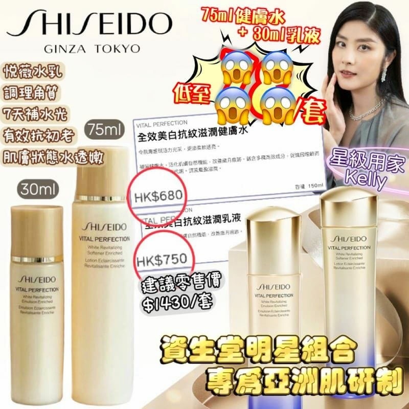 SHISEIDO悅薇水乳套裝 (中樣)