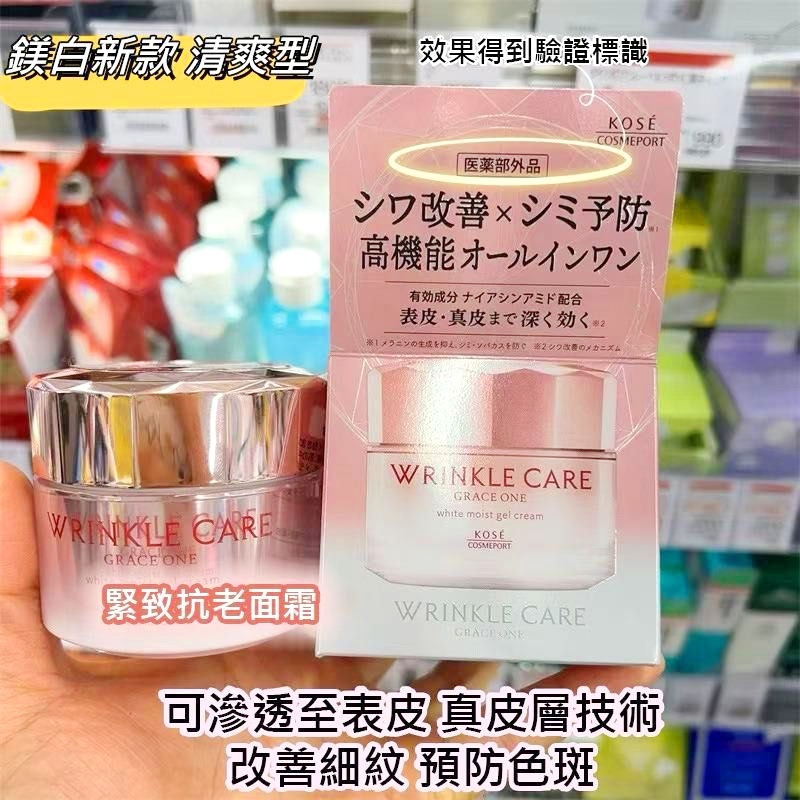 KOSE 高絲 GRACE ONE 抗皺美白保濕高機能凝露