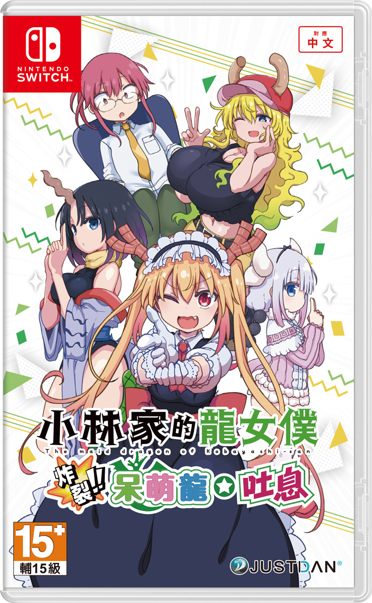 NS 小林家的龍女僕 炸裂!! 呆萌龍☆吐息 中文版