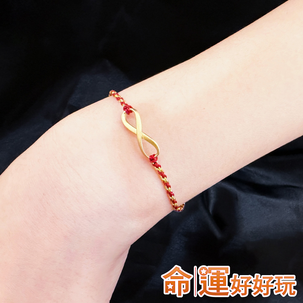 【命運好好玩】好運無限鴻運手鍊(廠商直出)