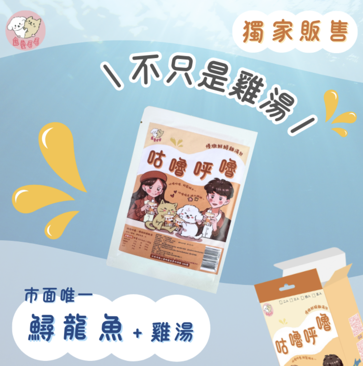 寵愛毛毛｜（10包）雪山珍鱘/ 鮮鱘＋雞｜呼嚕咕嚕補水湯包 66g