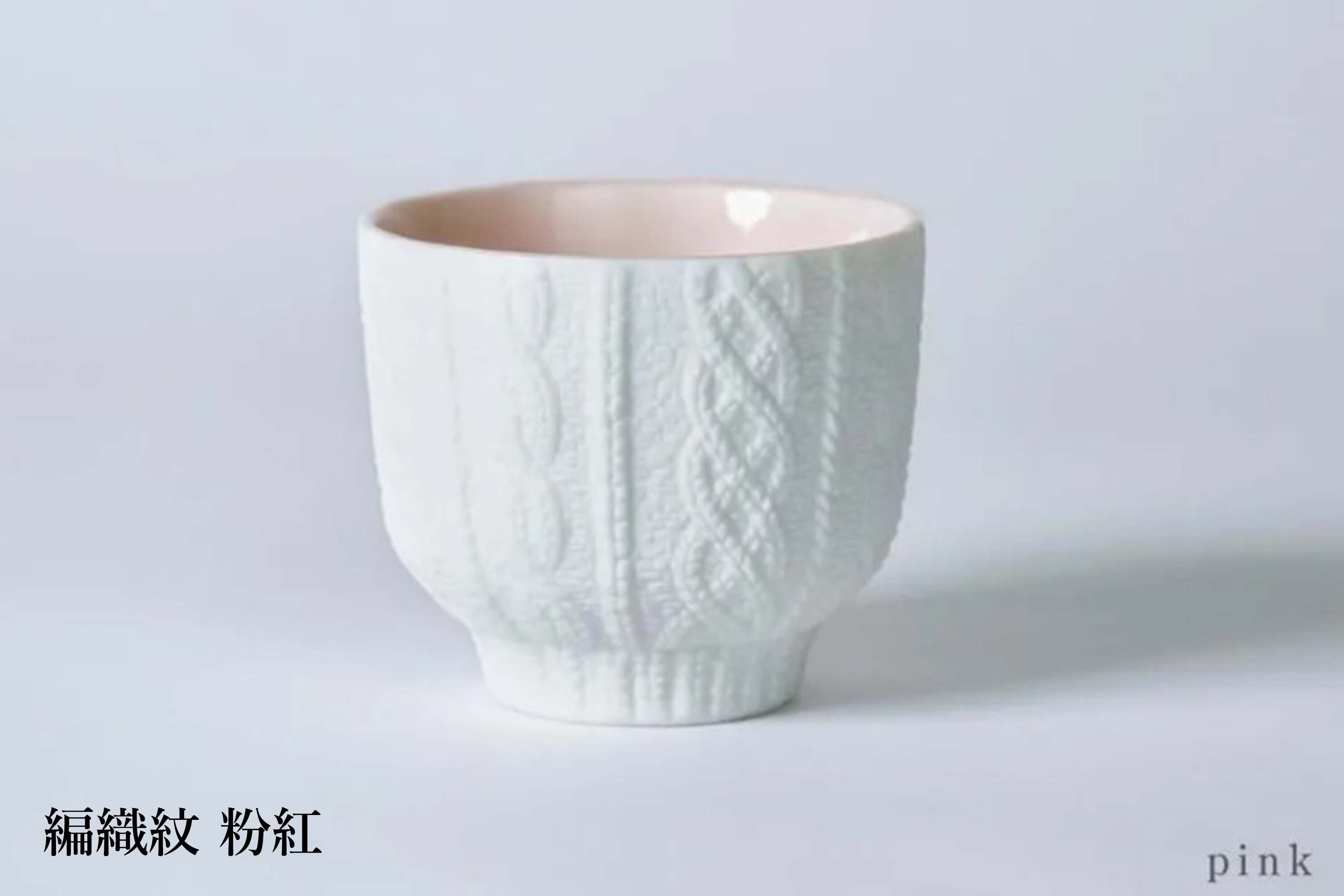 立體針織紋樣的日本陶瓷材質杯子