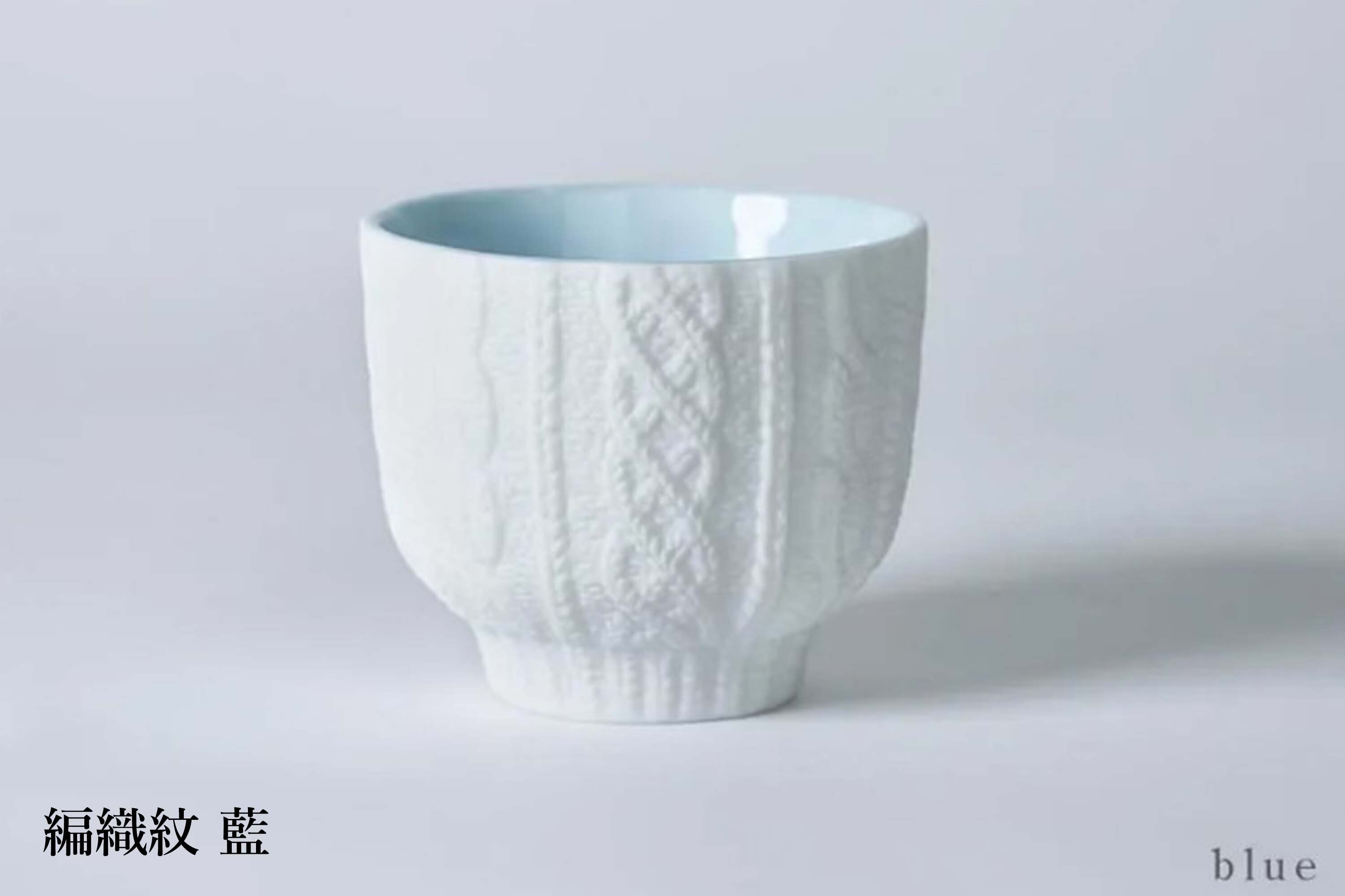 立體針織紋樣的日本陶瓷材質杯子