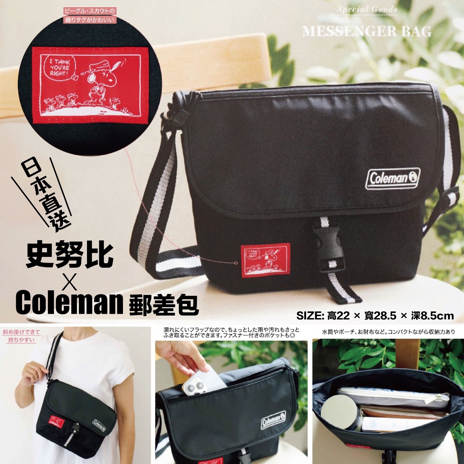 史努比x Coleman郵差包