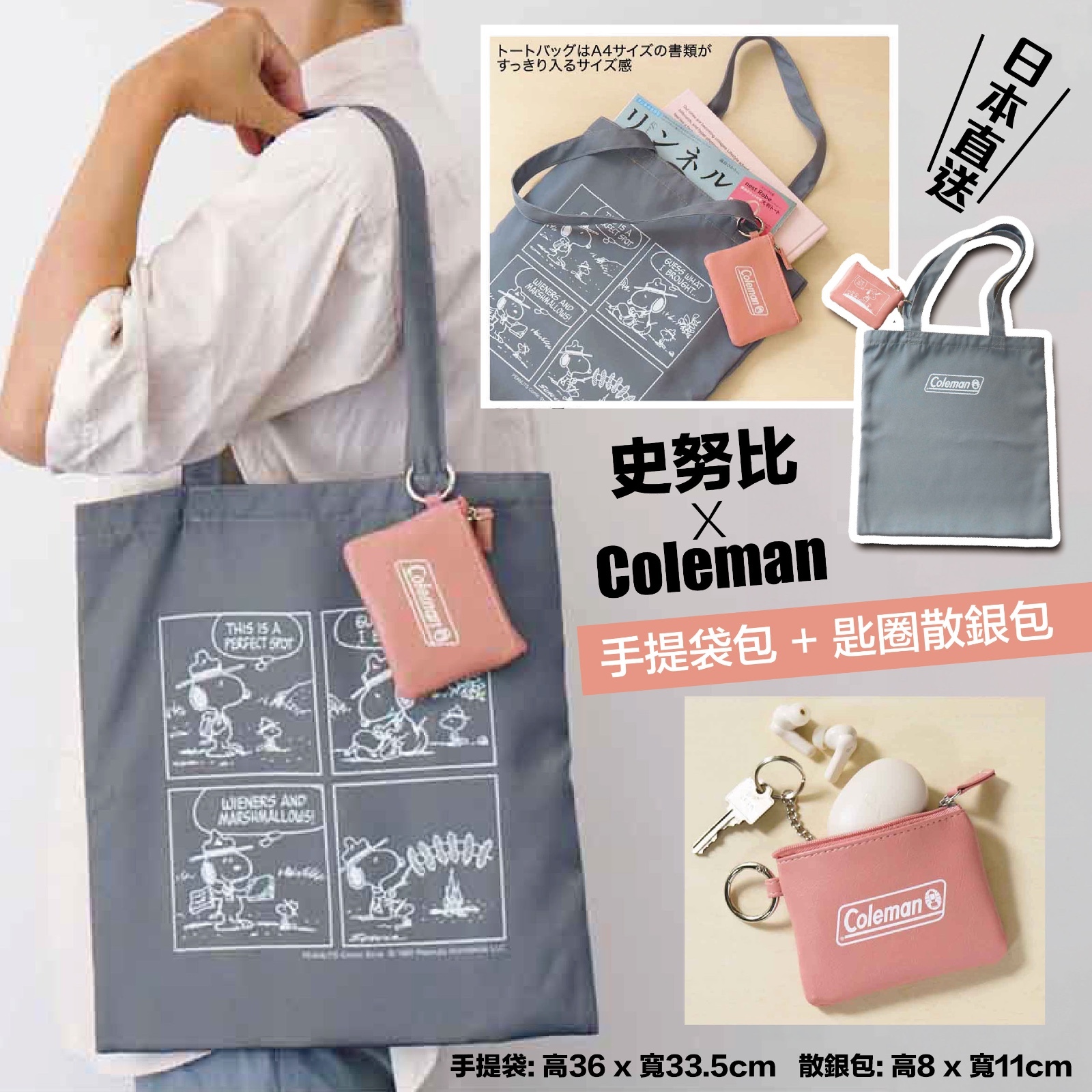 史努比 x Coleman 手提袋包 + 匙圈散銀包