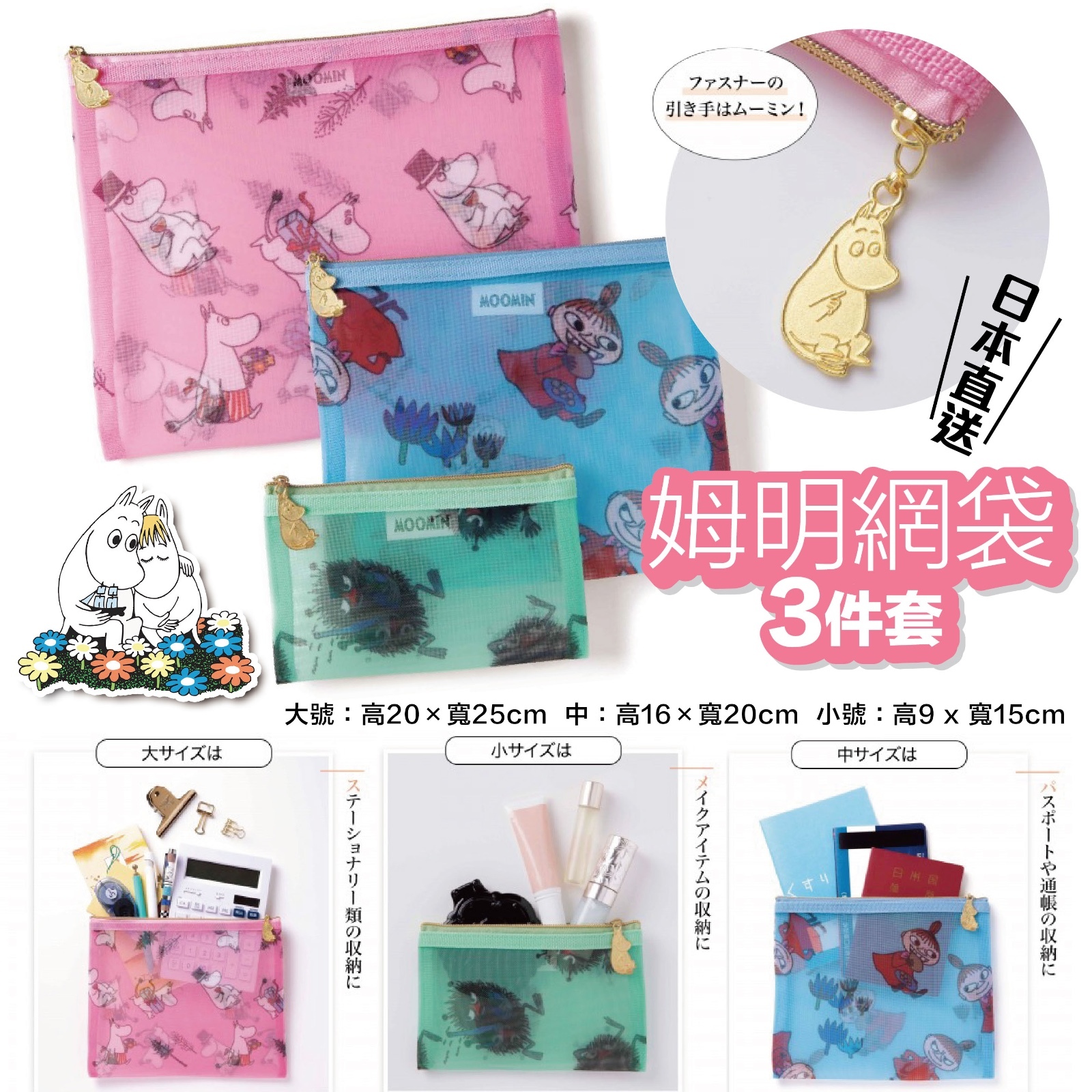 姆明網袋 3 件套