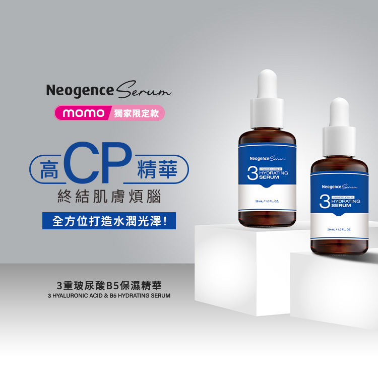 高CP值精華,終結肌膚煩惱,全方位打造水潤光澤,3重玻尿酸B5保濕精華