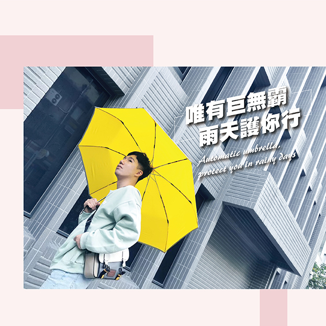 《超強》安全自動傘防回彈-巨無霸