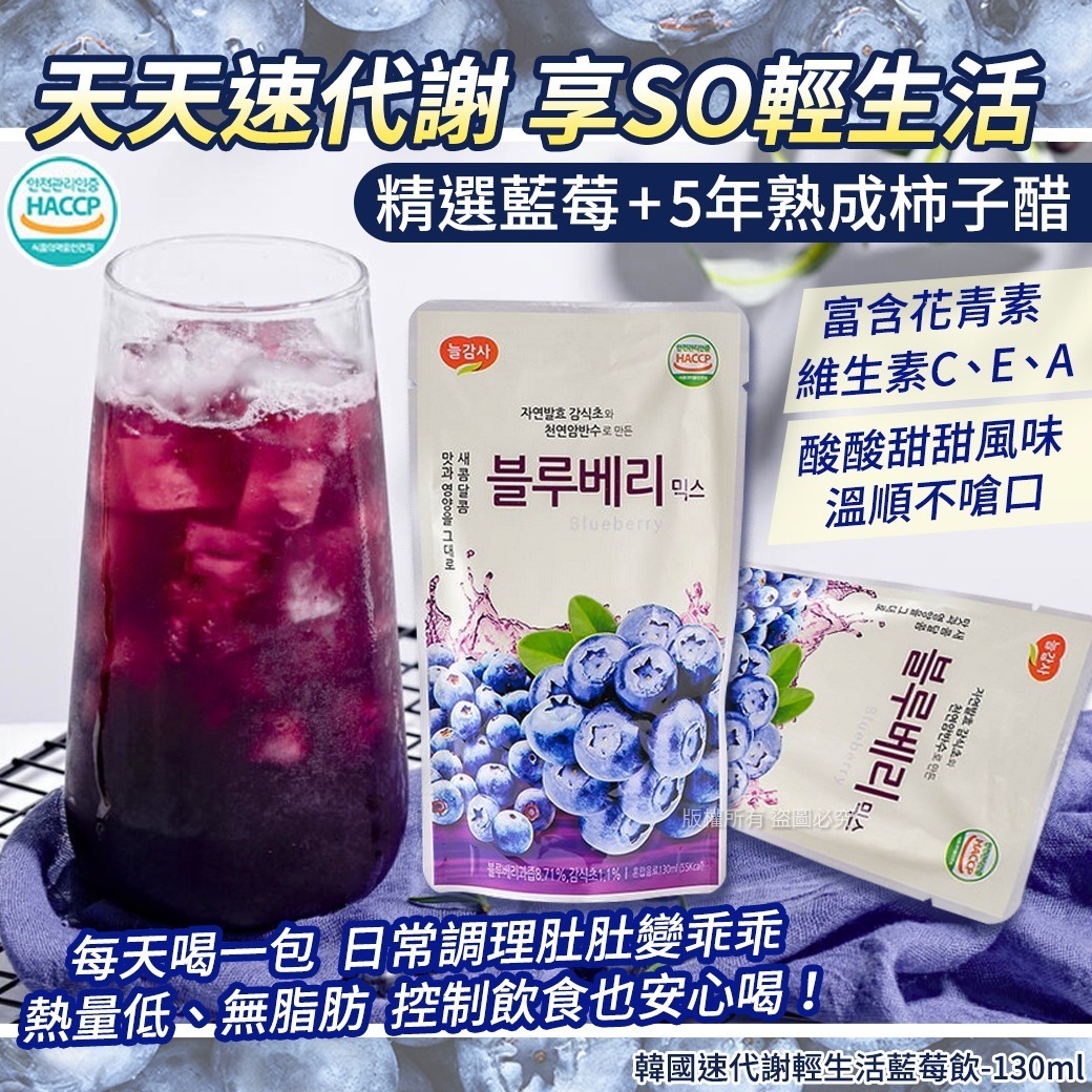 韓國速代謝輕生活藍莓飲 (1套5包)